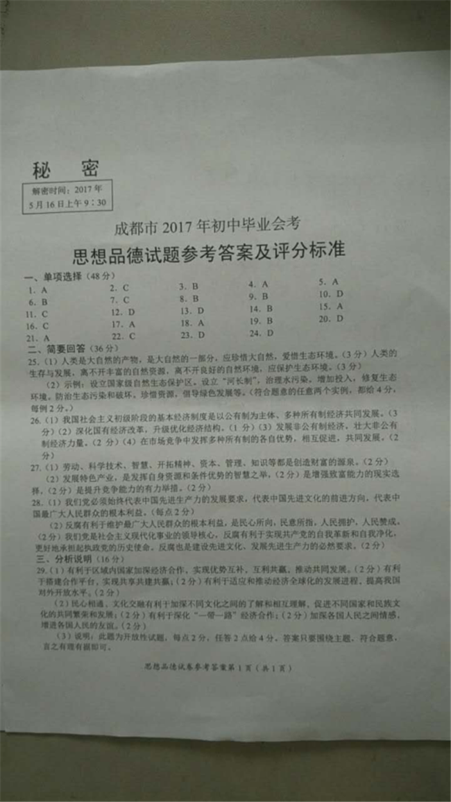 ɶ2017п˼Ʒ⣨ͼƬ,𰸣