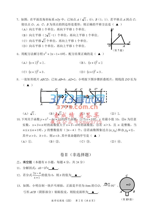 2017㽭ʡпѧ⣨PDF棩
