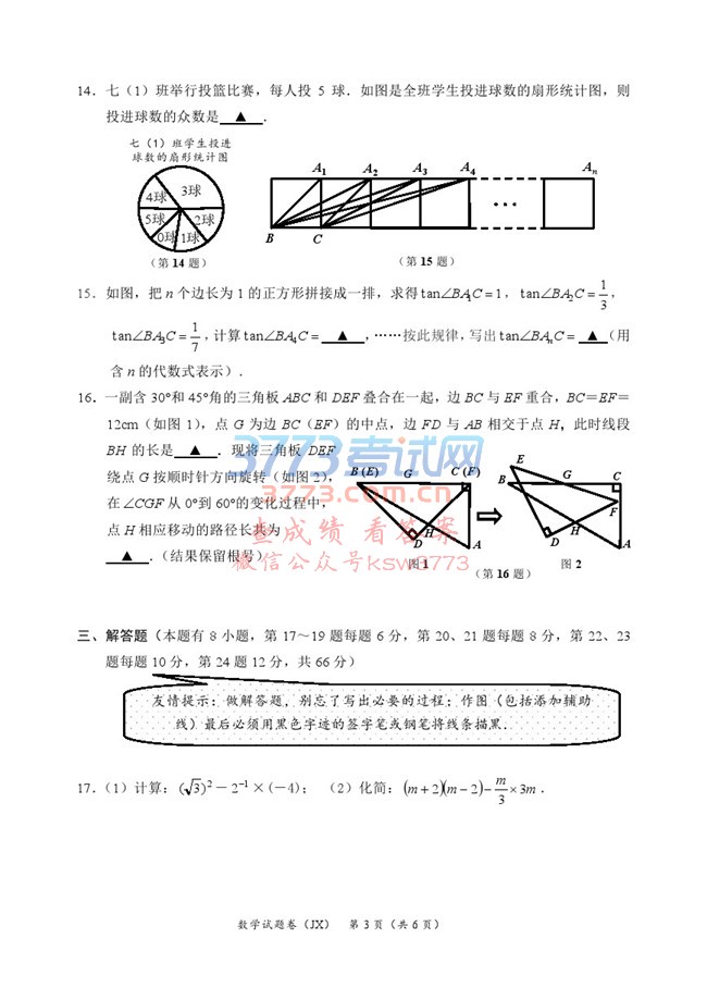 2017㽭ʡпѧ⣨PDF棩