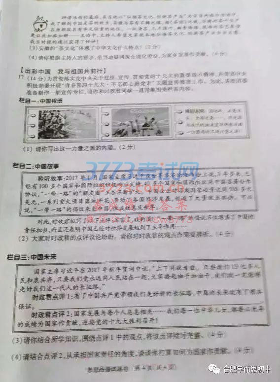 2017安徽中考思想品德试题(附行知学校名师点评)