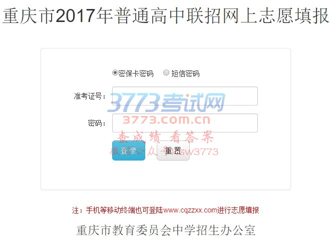 2017重庆中考联招志愿填报开始