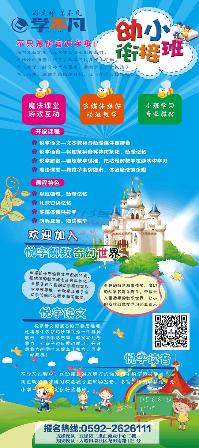 好老师,学不凡!中小学全科培优