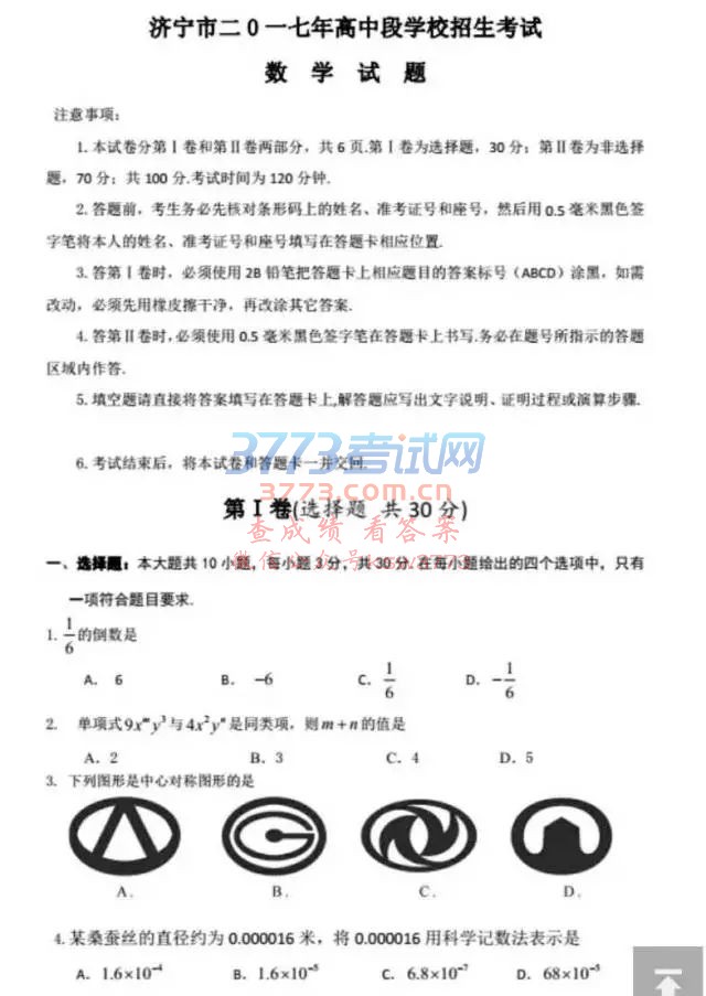 选择题