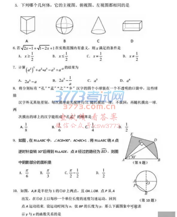 选择题