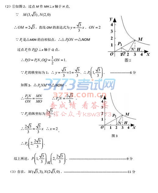 2017济宁中考数学试卷分析(全部试题及答案)