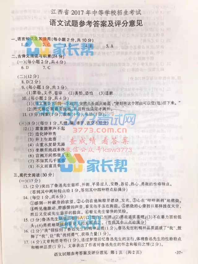 2017ϲпȫĿ𰸽ֱ׼