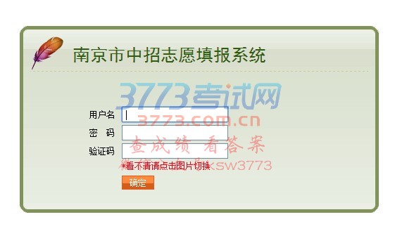 6月19日7时起至22时止、20日7时起至17时止,市招生办将开通《南京中考信息管理系统》网上填报志愿功能,考生所在初中校组织指导考生网上模拟填报升学志愿。模拟填报志愿结束后考生所填志愿全部清空作废