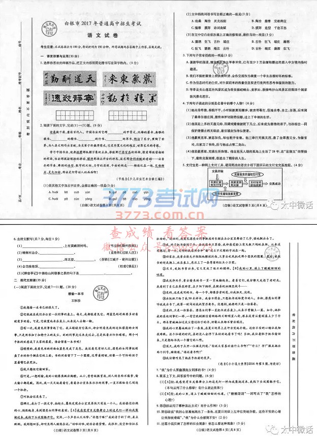 2017白银中考语文试题及答案评分标准