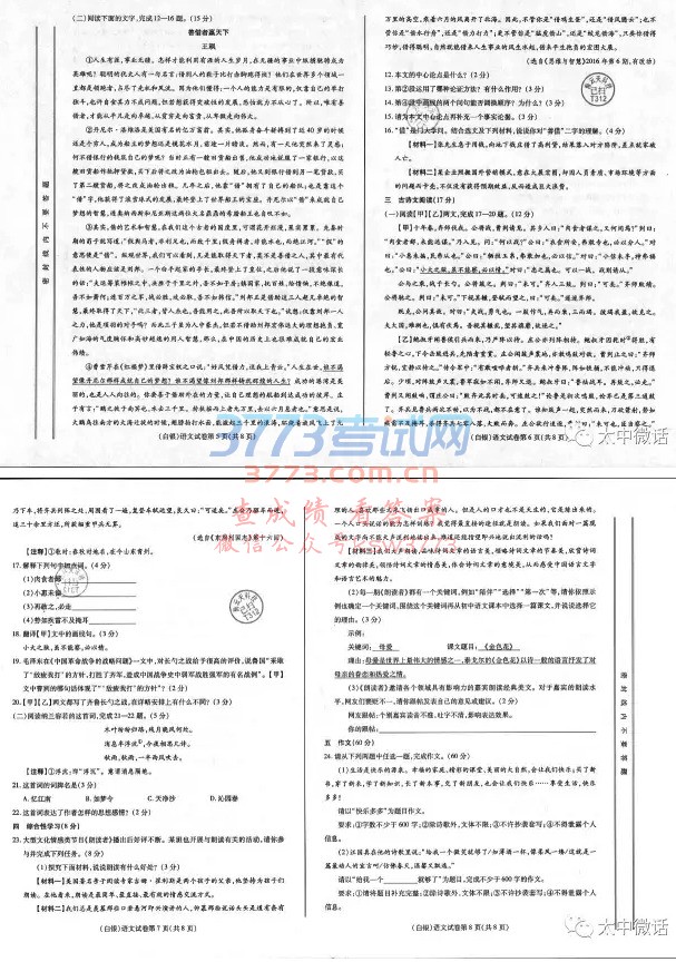 2017白银中考语文试题及答案评分标准