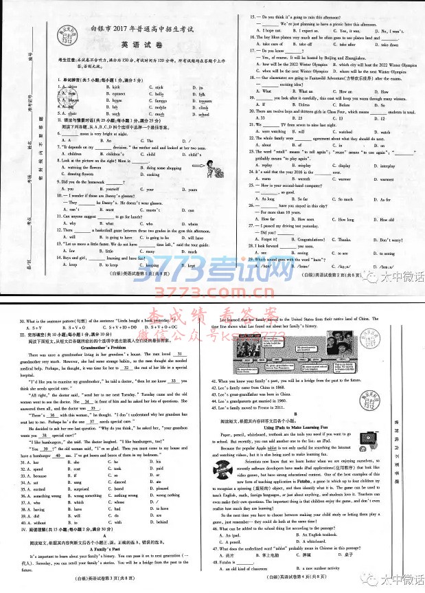 2017白银中考英语试题及答案评分标准
