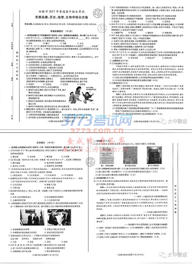 白银市2017年普通高中招生考试