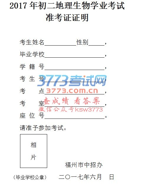 2017年中考准考证证明