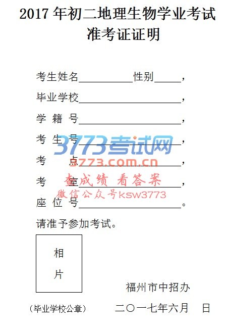 2017年中考准考证证明