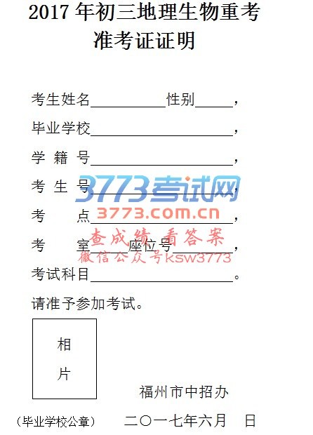 2017年中考准考证证明