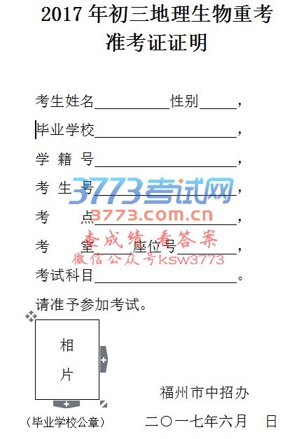 2017年中考准考证证明