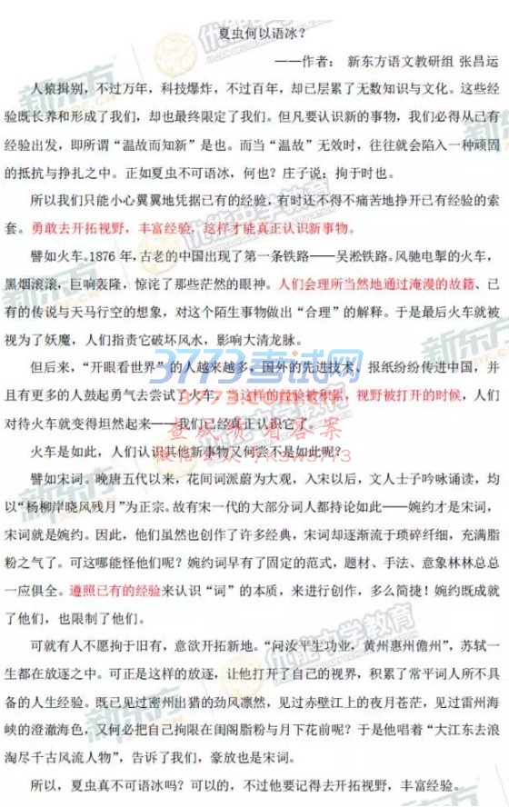 2017中考|武汉中考语文作文真题及解析