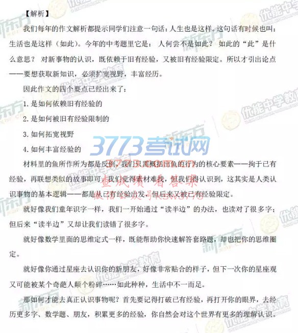 2017中考|武汉中考语文作文真题及解析