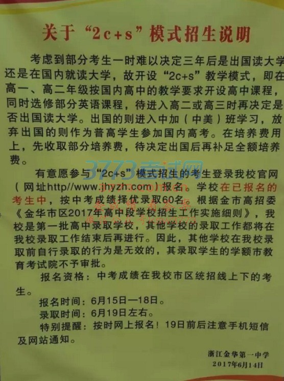 金华一中2017年招生计划: