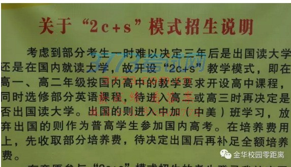 金华一中2017年招生计划:
