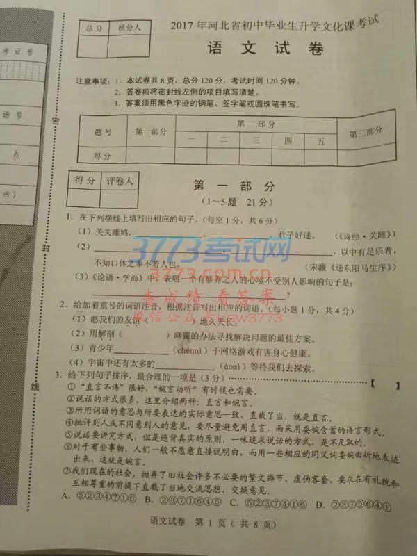 2017河北中考语文试题及答案解析(图片版)