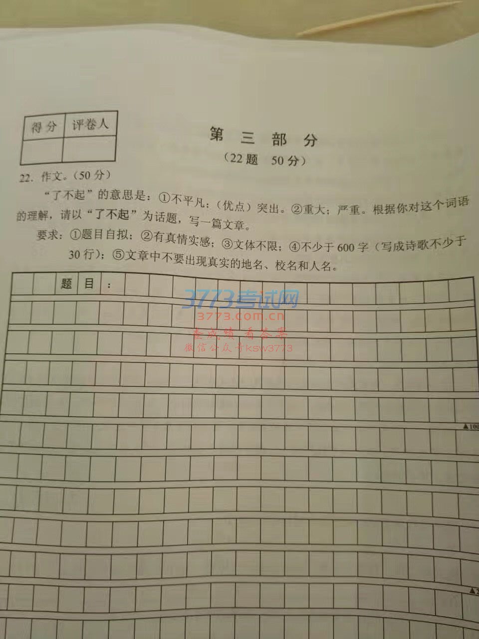 2017河北中考语文试题及答案解析(图片版)