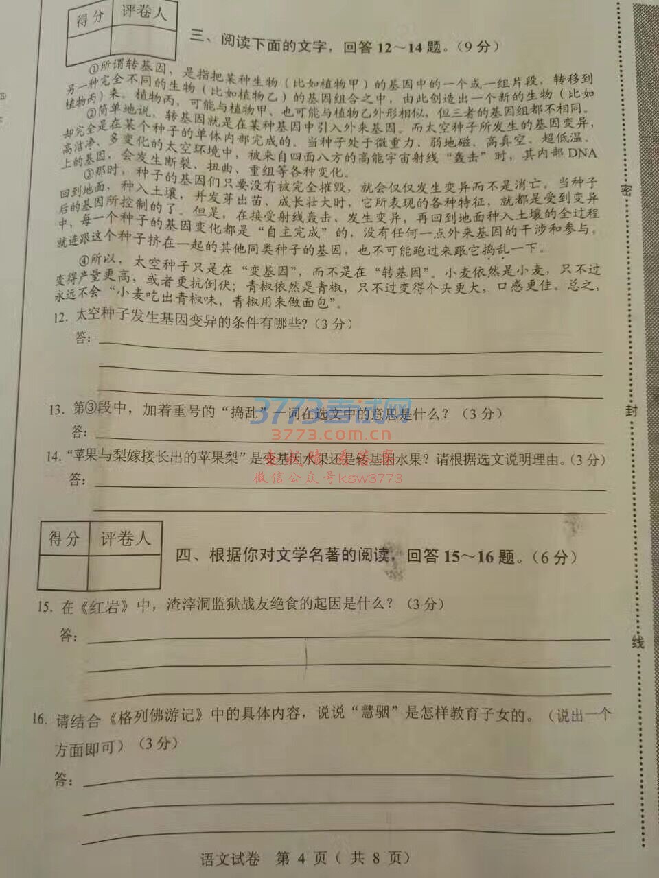 2017河北中考语文试题及答案解析(图片版)