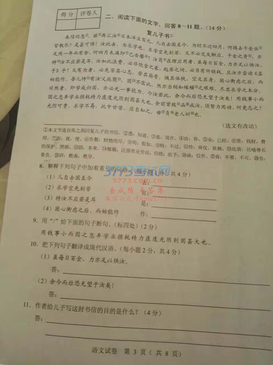 2017河北中考语文试题及答案解析(图片版)