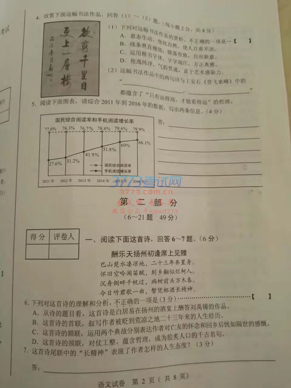 2017河北中考语文试题及答案解析(图片版)