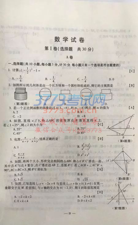 2017陕西中考数学真题及试题解析!