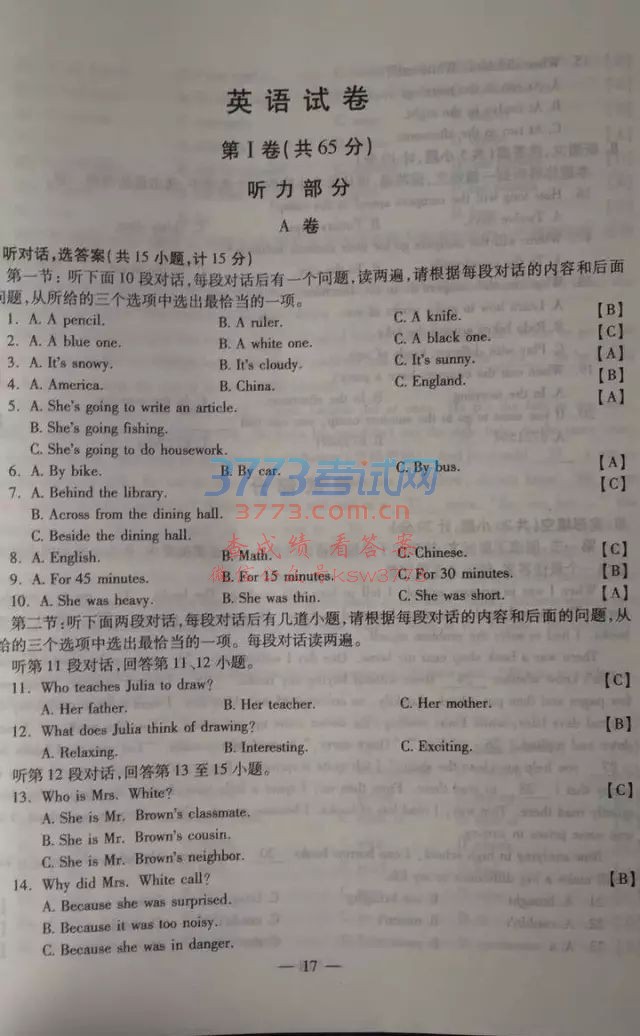 2017陕西中考英语真题及试题解析!