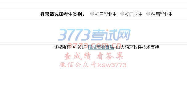 聊城市初中学业水平考试、高中阶段招生综合管理系统