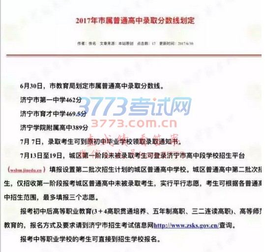 2017年市属、任城区普通高中录取分数线划定