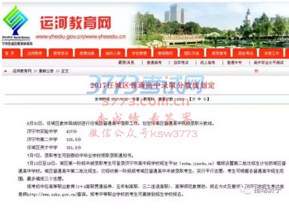 2017年市属、任城区普通高中录取分数线划定