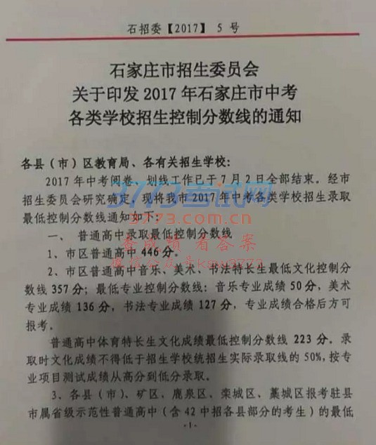 石家庄2017年中考录取控制分数线发布,市区普高线446分!