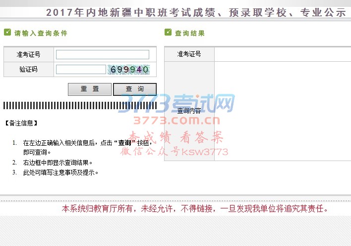2017ڵ½ְ࿼ԳɼԤ¼ȡѧУרҵ73շ