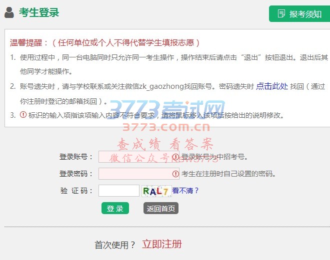 洛阳考生5日可查中招成绩!各高中录取分数线公布时间也确定了…