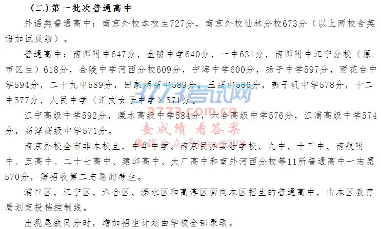第一批次普通高中