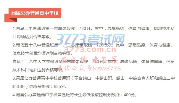 局属公办普通高中学校