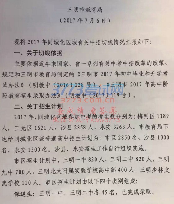 2017年三明市中考中招切线出炉!