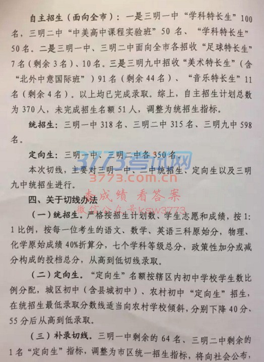 2017年三明市中考中招切线出炉!