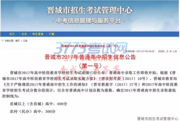 现在登录晋城市考生管理中心