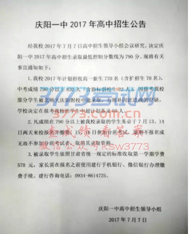 庆阳一中2017年中考录取分数线定了!