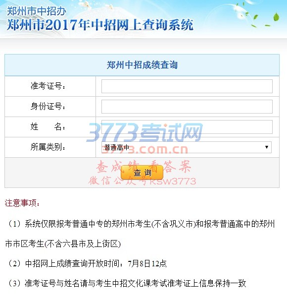 成绩查询渠道有三种
