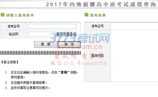 内地新疆高中班考试成绩于7月9日凌晨零点公布,公示期5天(7月9日-13日)。考生和家长可以通过以下方式查询: