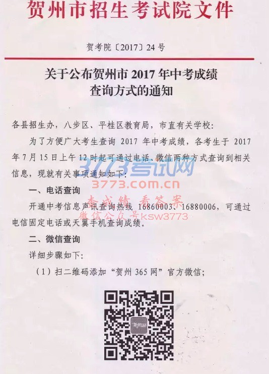 中考查分时间定了!贺州市中考成绩7月15号12:00可查询,查询方式都在这了!