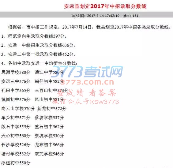 安远县划定2017年中招录取分数线
