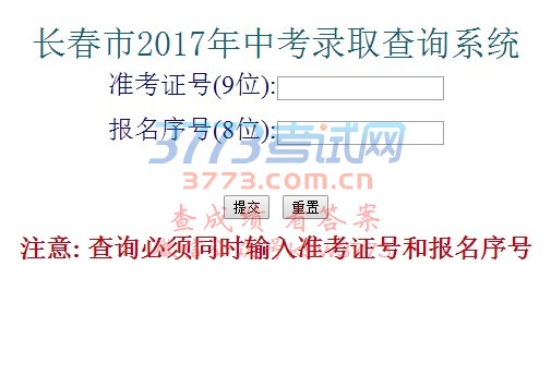 长春市2017年城区普通高中第二批次录取结果公布