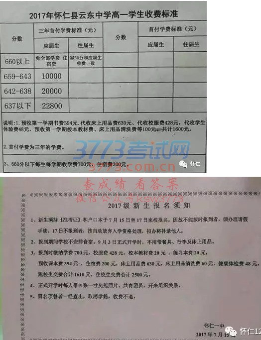 怀仁一中和云东中考录取分数及收费标准(面向怀仁)出来了!