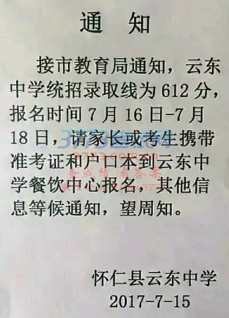 怀仁一中和云东中考录取分数及收费标准(面向怀仁)出来了!
