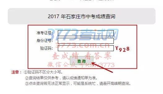 2017ʯׯ¼ȡ߳¯